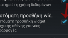 Πώς Να Απενεργοποιήσω Την Αυτόματη Δημιουργία Συντόμευσης Στον Launcher Σε Συσκευή Android 4.0.4;