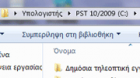 Πως Μπορώ να Κάνω τα Windows 7 Απο Αγγλικά, Ελληνικά;