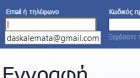 Πως Διαγράφουμε Αποθηκευμένα Emails Στον Browser Μας;