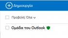 Πως Μπορώ Να Φτιάξω Email Στο Outlook;