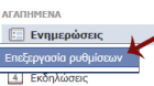 Πως Μπορώ Να Επαναφέρω Τις Ενημερώσεις Κάποιου Φίλου Στον Τοίχο Μου Στο Facebook;