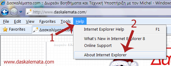 Πως Να Μάθω Ποιά Έκδοση του Internet Explorer Χρησιμοποιώ; - Βοήθεια ...